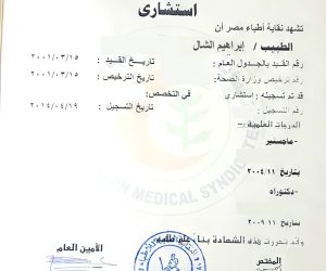 .شهادة استشاري