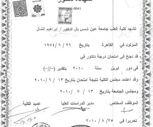 . شهادة الدكتور